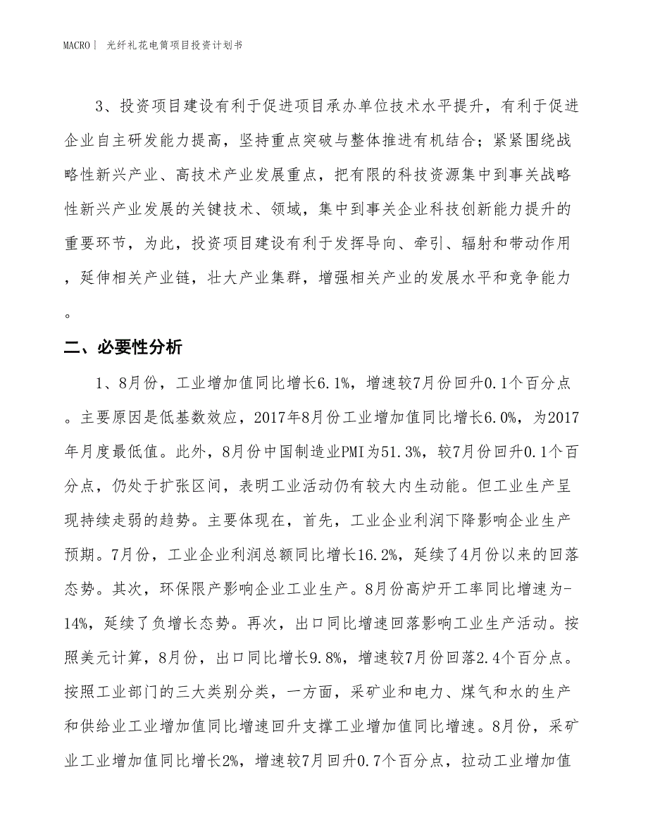 （招商引资报告）光纤礼花电筒项目投资计划书_第3页