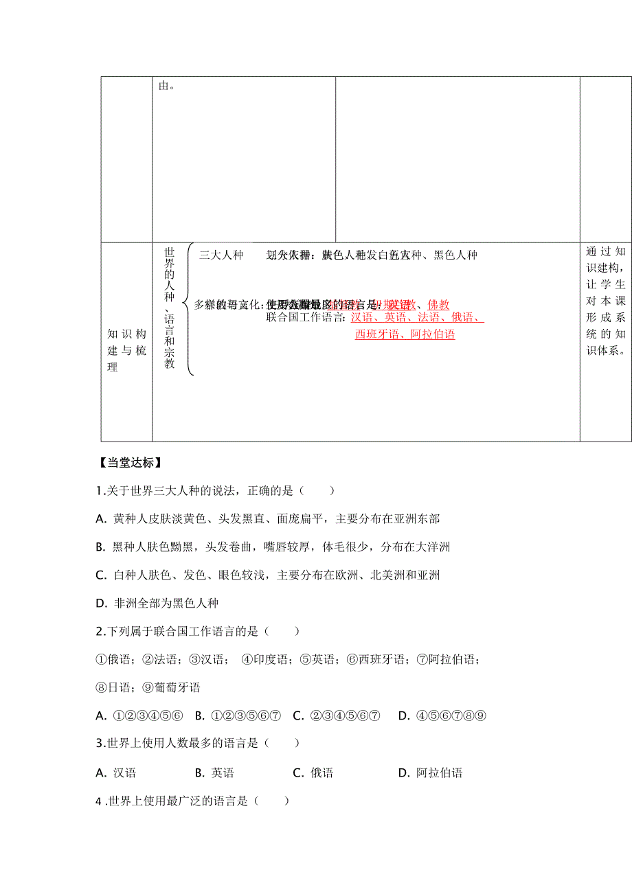 5.2世界的人种、语言和宗教b 教案（商务星球版七年级上）_第4页