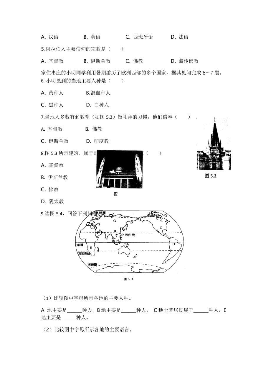 5.2世界的人种、语言和宗教b 教案（商务星球版七年级上）_第5页