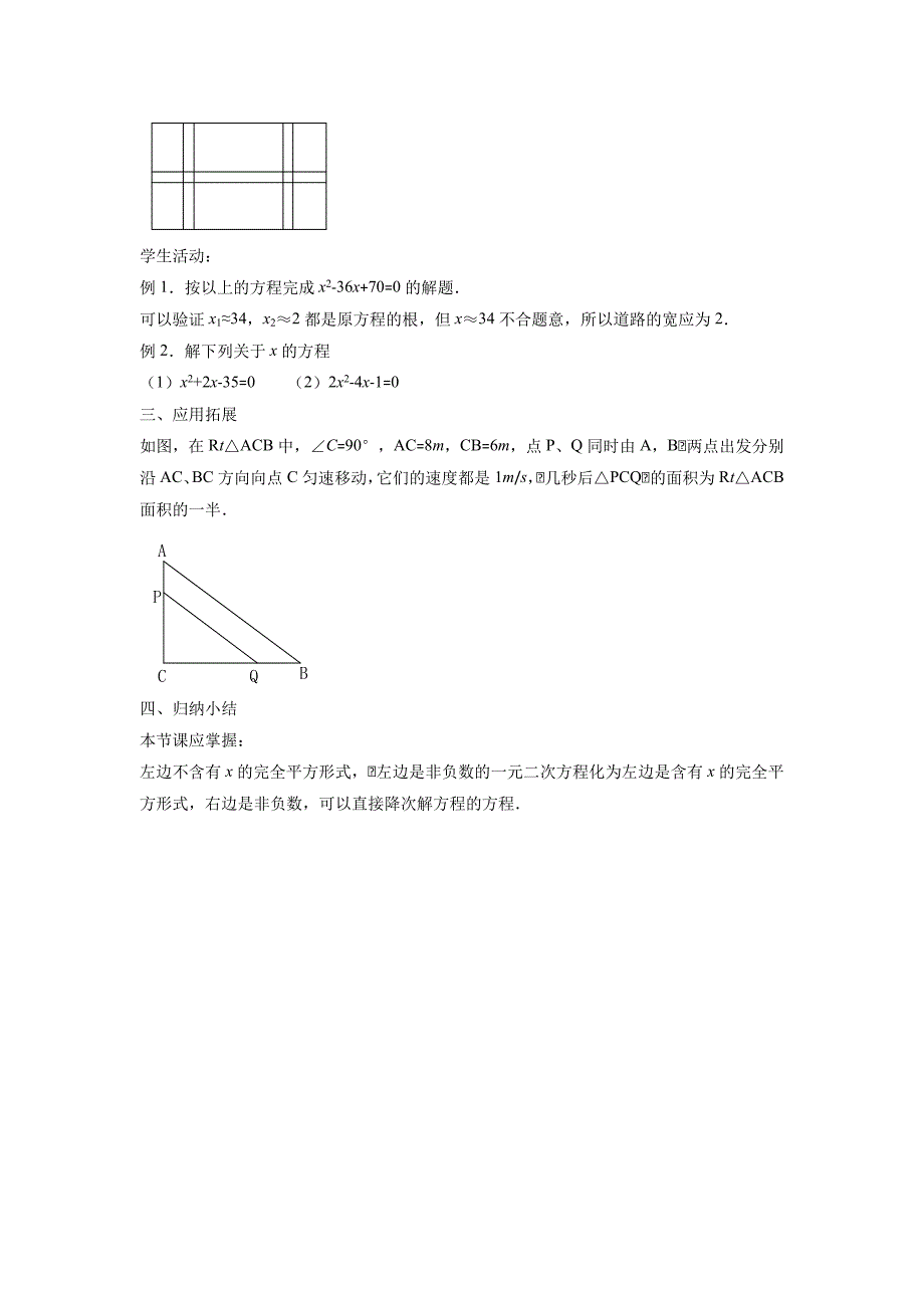 18.2.1一元二次方程的解法-配方法 教案2（沪科版八年级下）_第2页