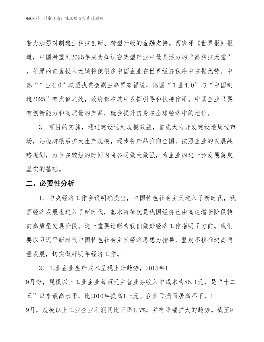 （招商引资报告）活塞环油孔铣床项目投资计划书_第4页