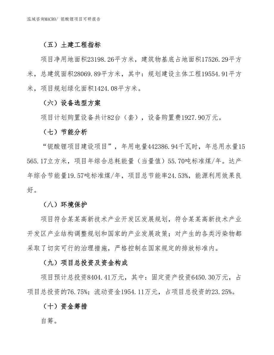 铌酸锂项目可研报告_第3页