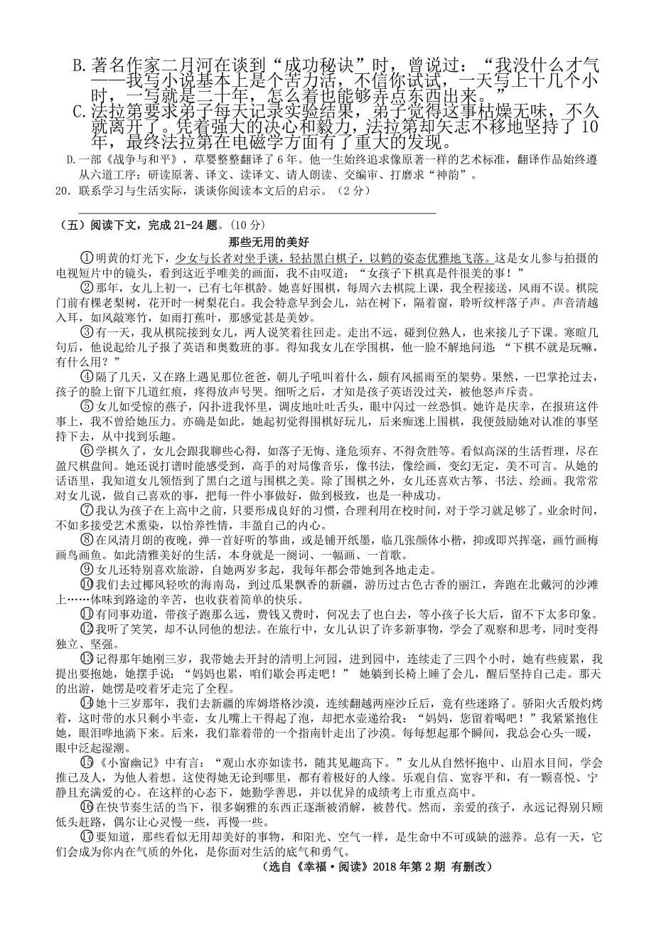 湖南省张家界市2018年中考语文试卷及答案_第5页