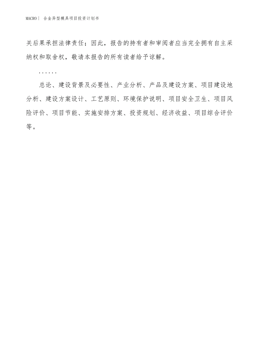 （招商引资报告）合金异型模具项目投资计划书_第2页