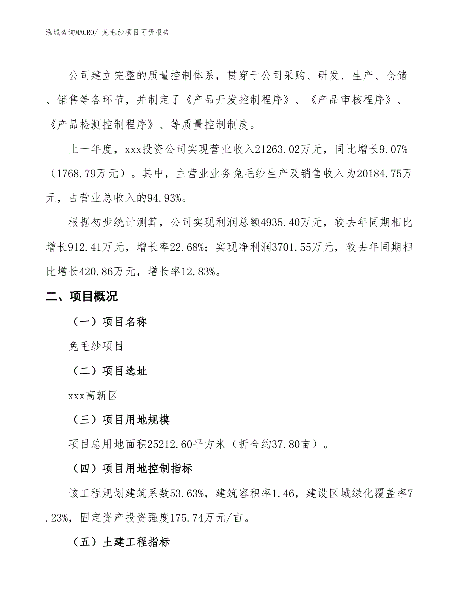 兔毛纱项目可研报告_第2页