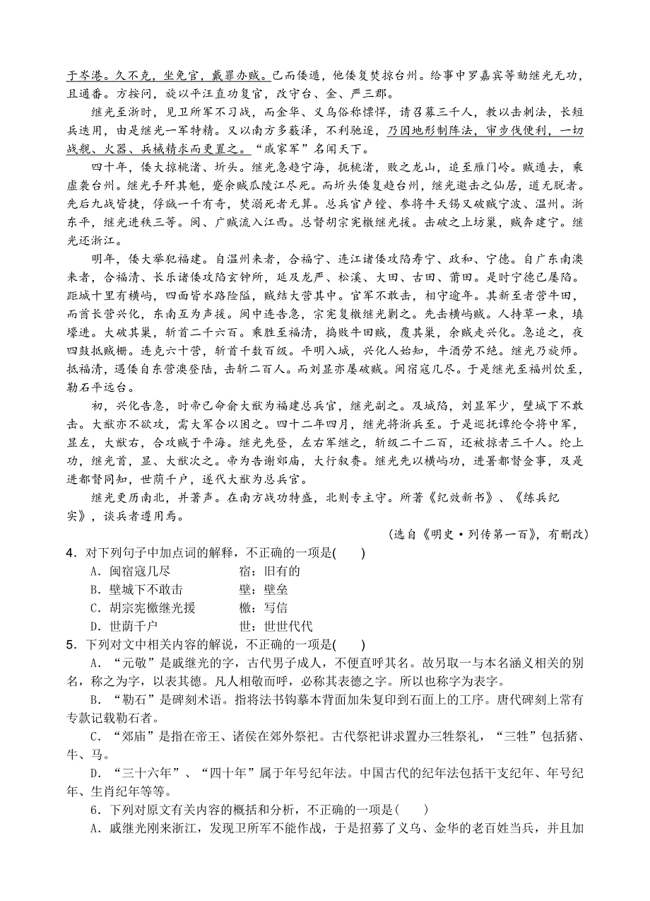 湖南省2016届高三下学期第八次月考语文试题（含答案）_第3页