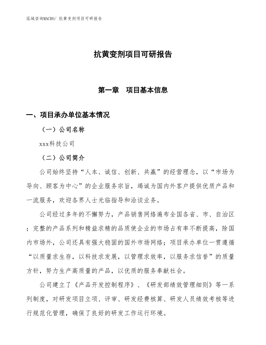 抗黄变剂项目可研报告_第1页