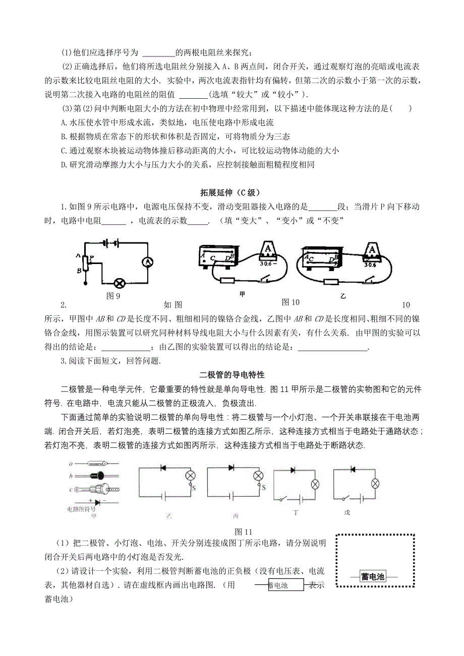 14.2 变阻器 每课一练（苏科版九年级上册） (4)_第3页