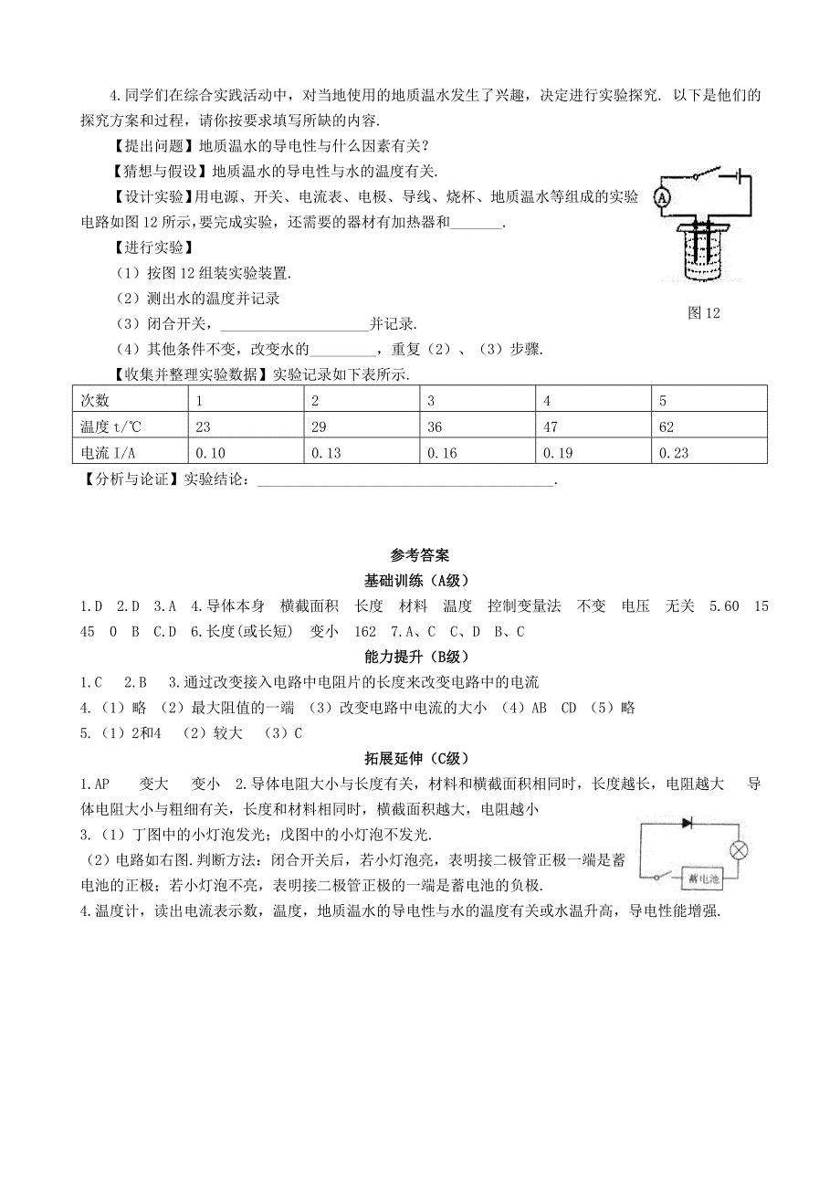 14.2 变阻器 每课一练（苏科版九年级上册） (4)_第4页