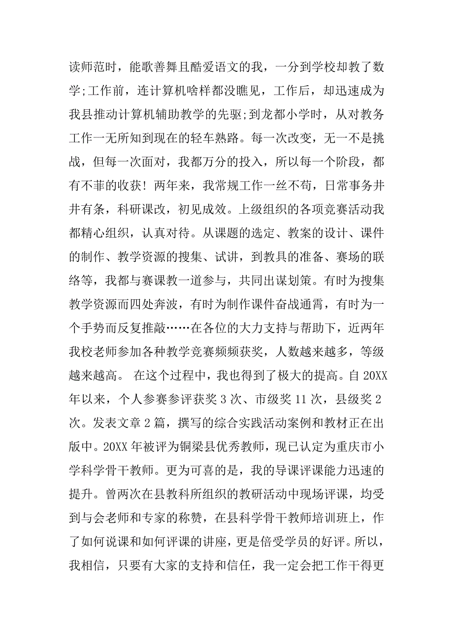 教务主任竞岗征文演讲稿精选.doc_第2页