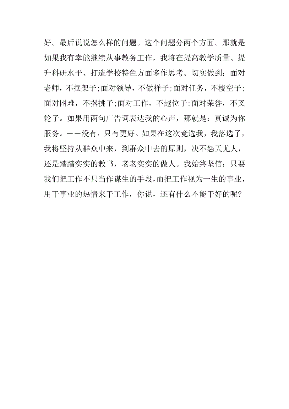 教务主任竞岗征文演讲稿精选.doc_第3页