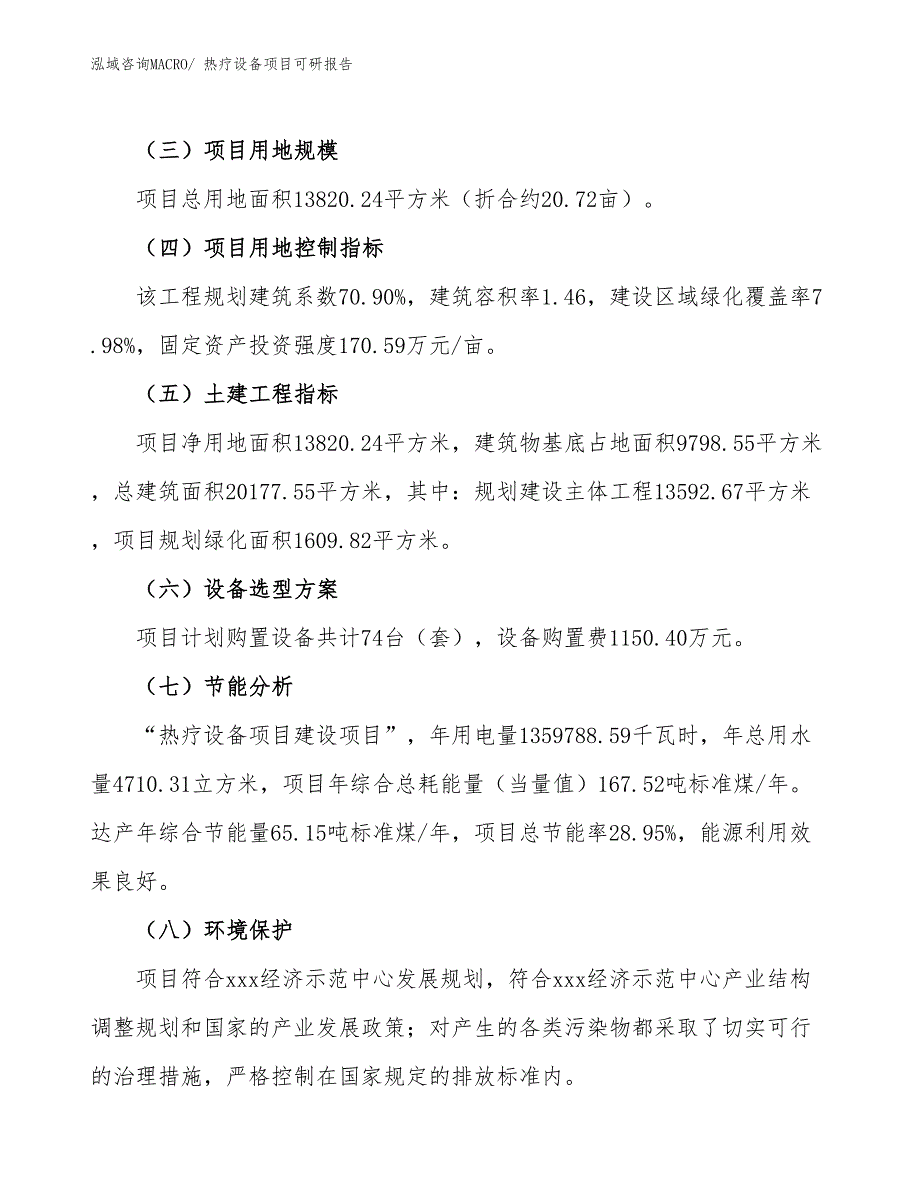 热疗设备项目可研报告_第3页