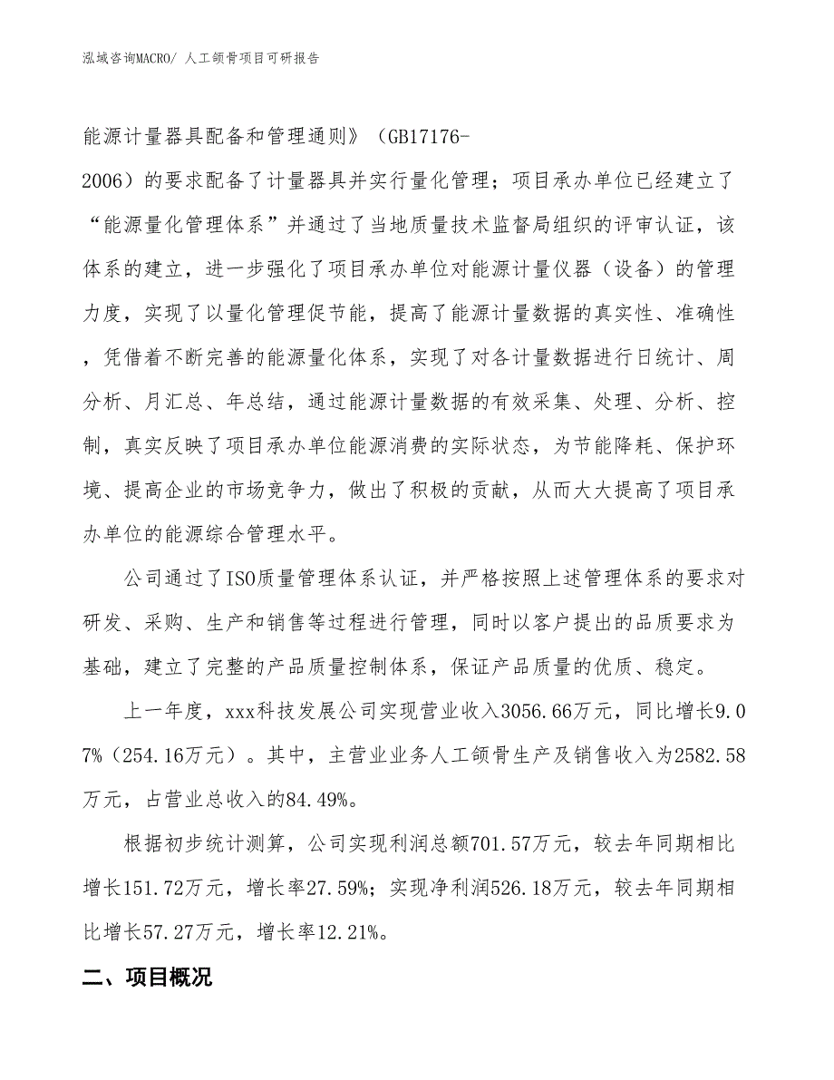 人工颌骨项目可研报告_第2页