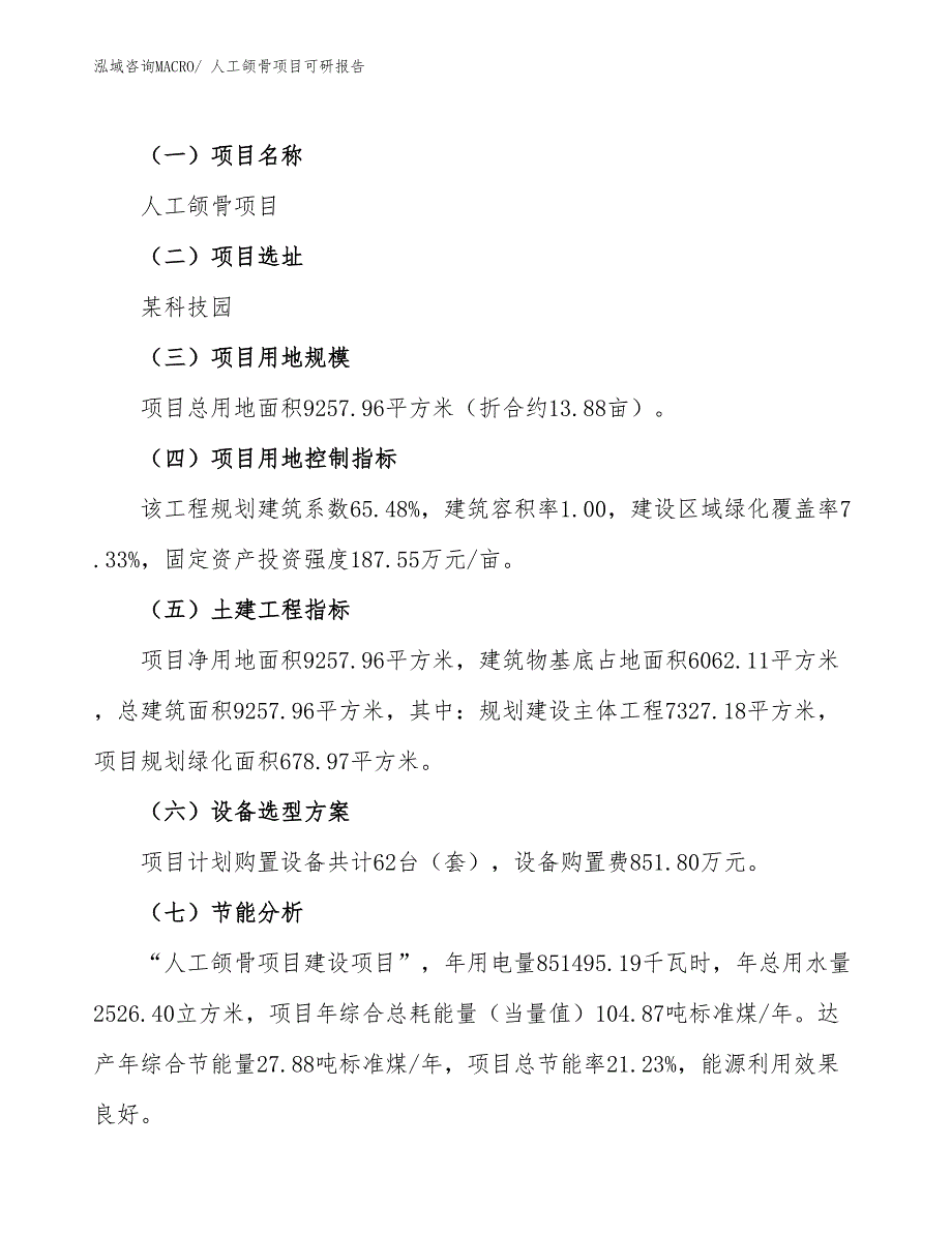 人工颌骨项目可研报告_第3页