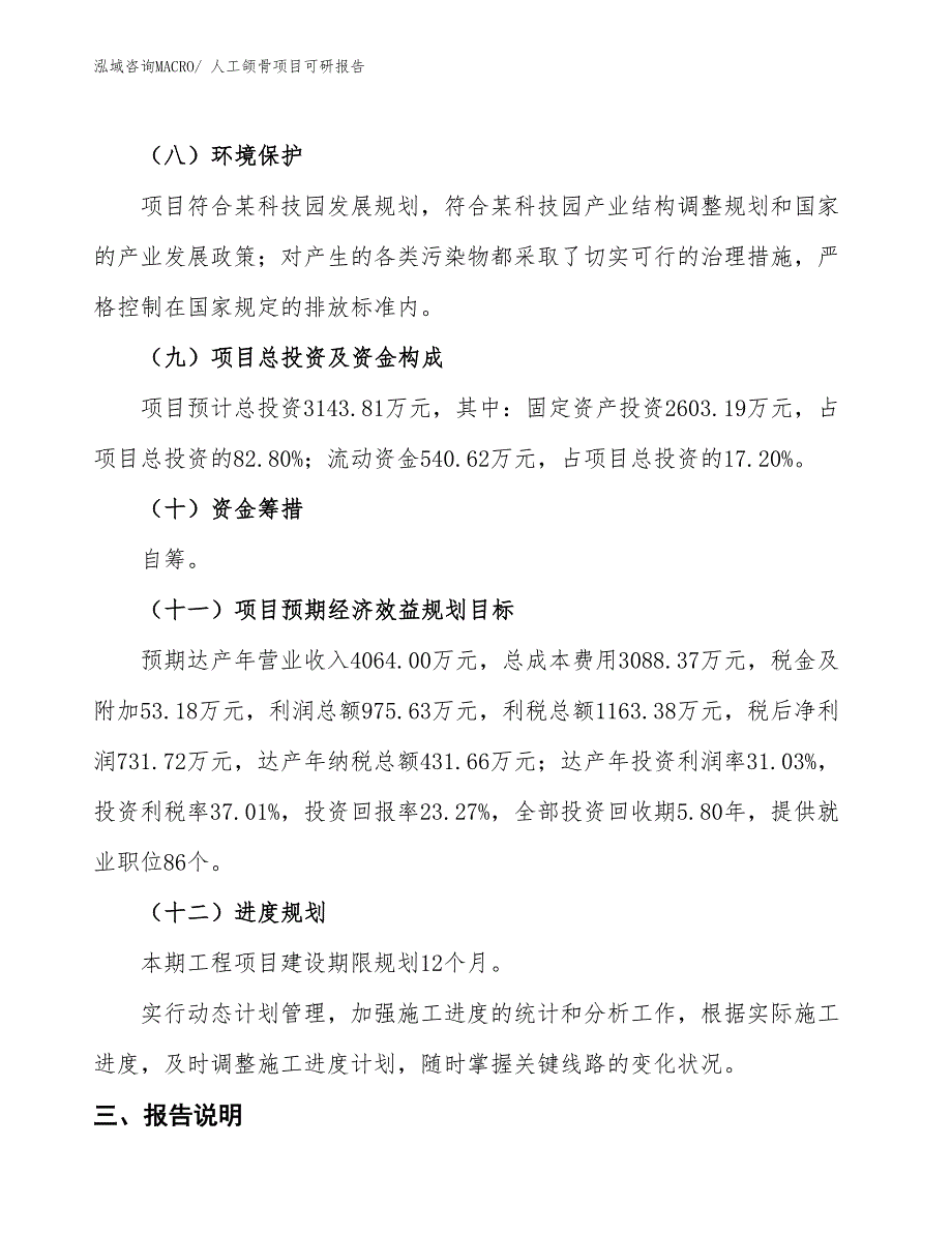 人工颌骨项目可研报告_第4页