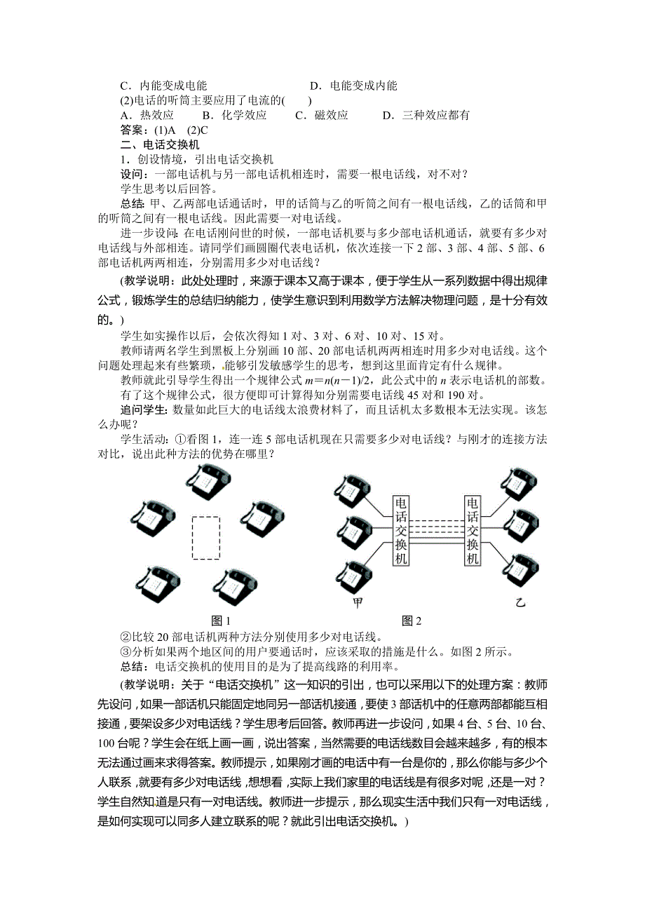 21.1 现代顺风耳--电话 教案2（人教版物理九年级全册）_第4页