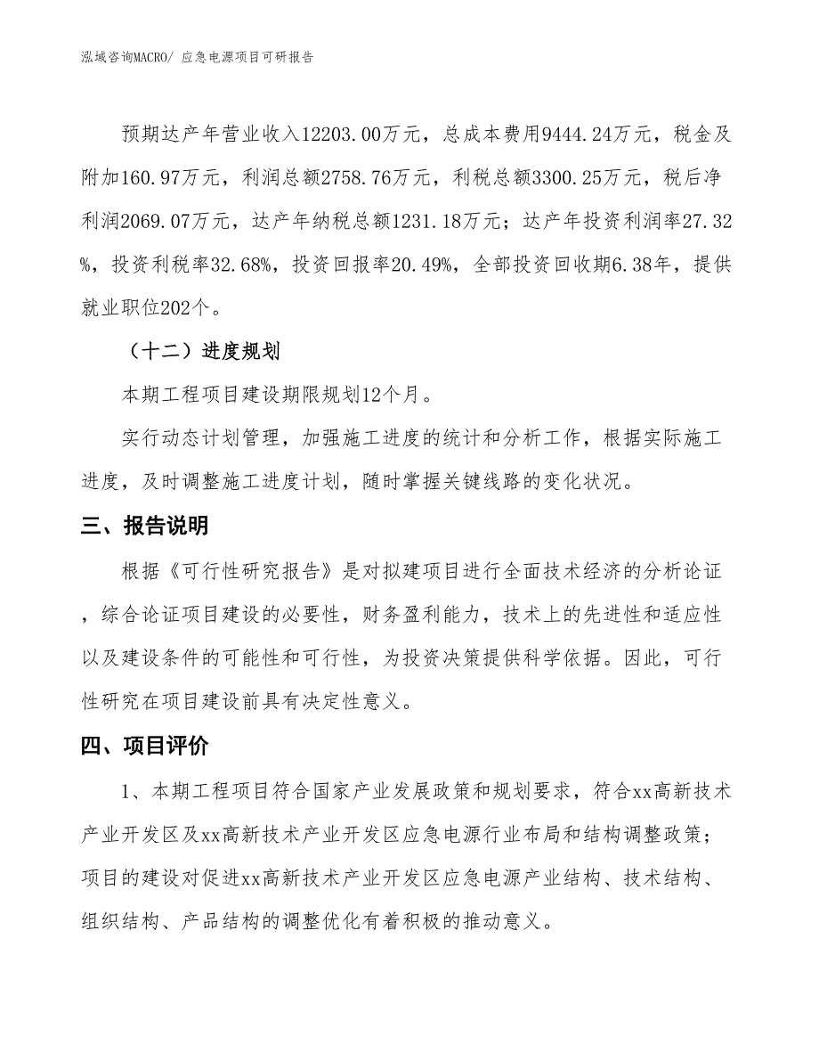 应急电源项目可研报告_第4页