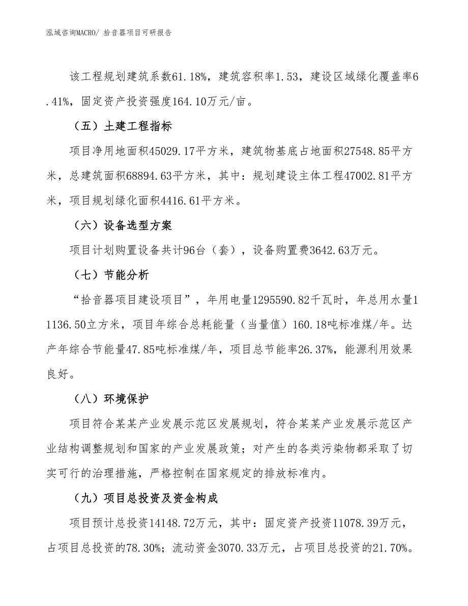 拾音器项目可研报告_第3页