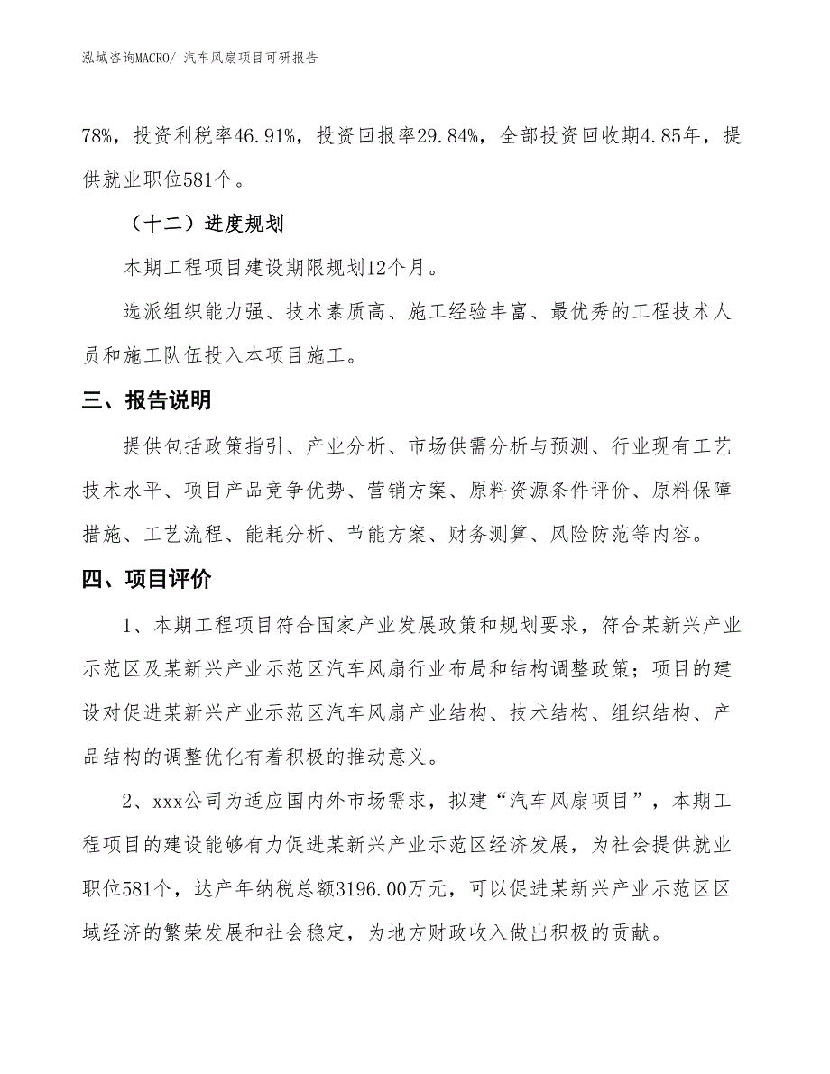 汽车风扇项目可研报告_第4页