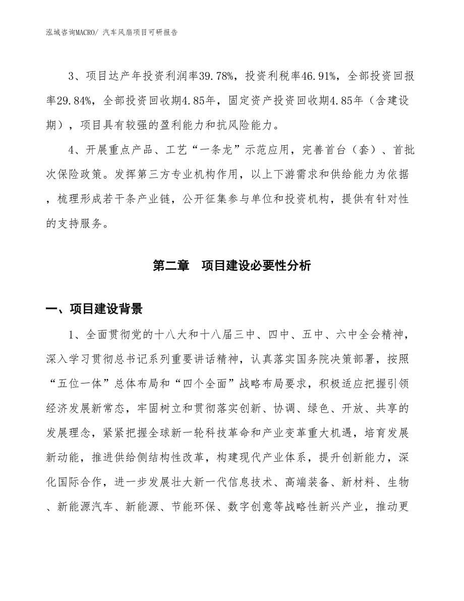 汽车风扇项目可研报告_第5页