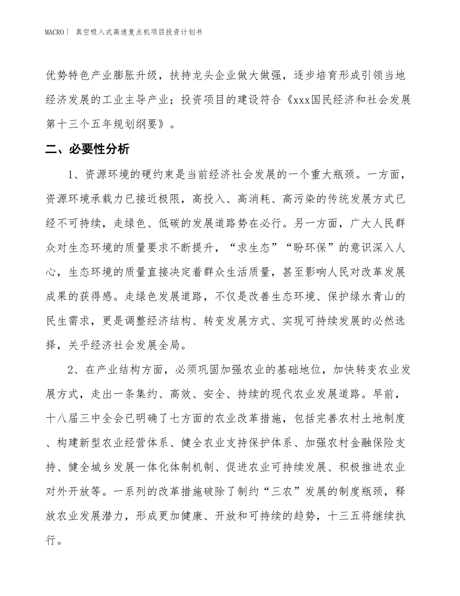 （招商引资报告）真空吸入式高速复点机项目投资计划书_第4页