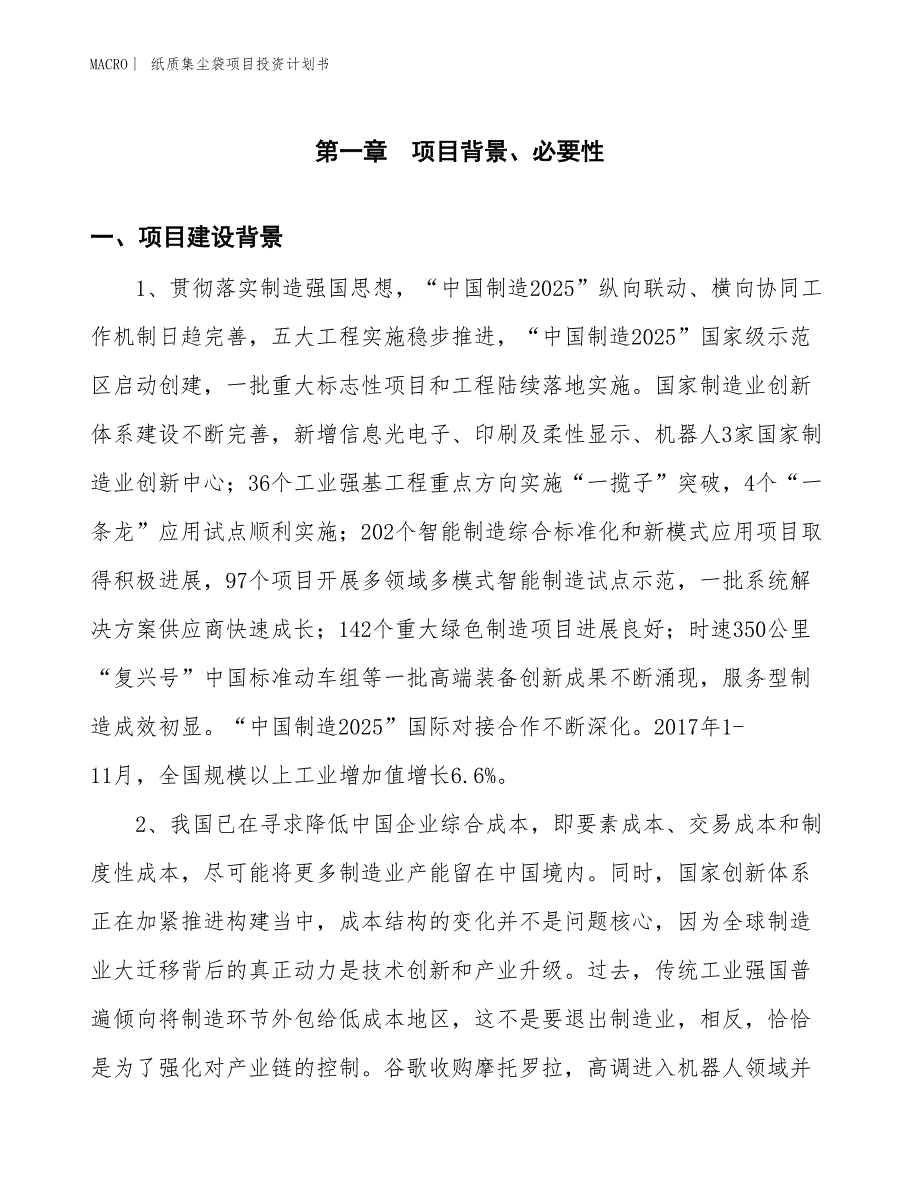 （招商引资报告）纸质集尘袋项目投资计划书_第3页