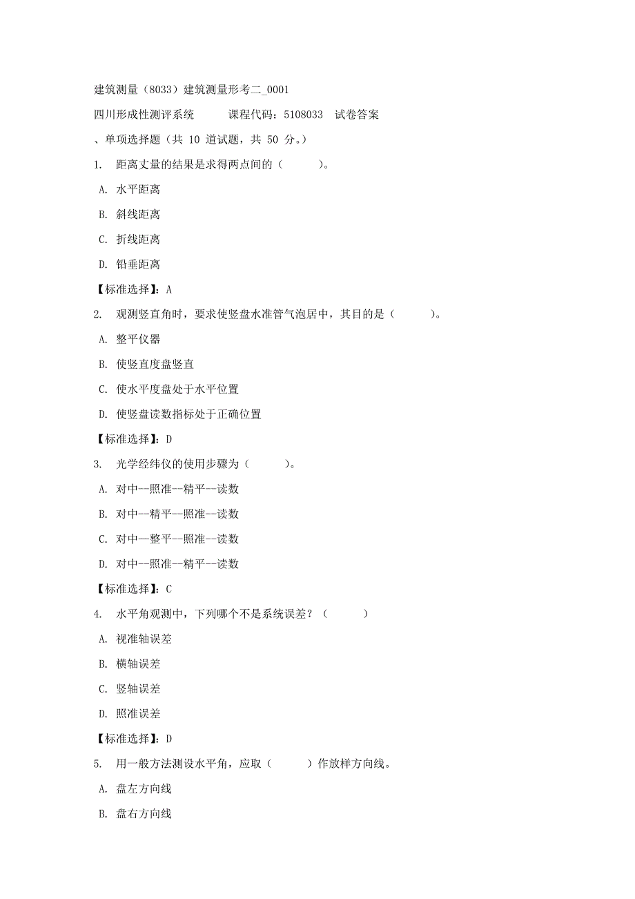 建筑测量（8033）建筑测量形考二_0001-四川电大-课程号：5108033-满分答案_第1页