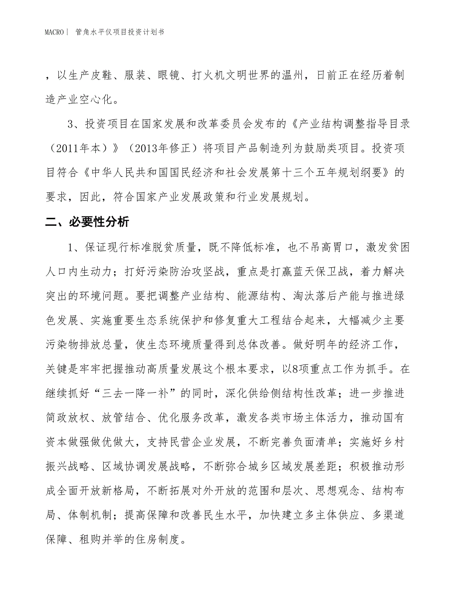 （招商引资报告）管角水平仪项目投资计划书_第4页