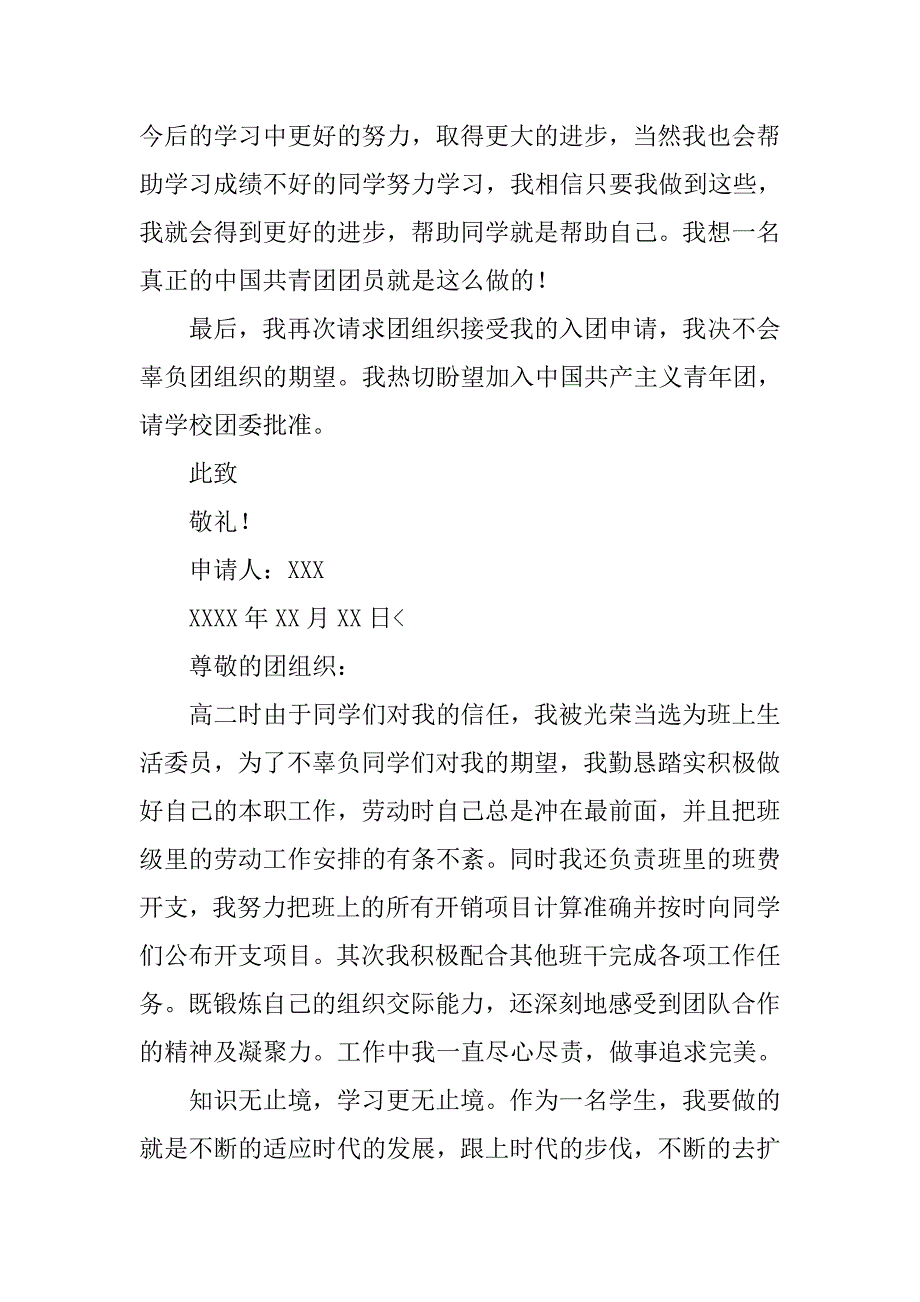 高二生入团申请书400字【四篇】_第2页