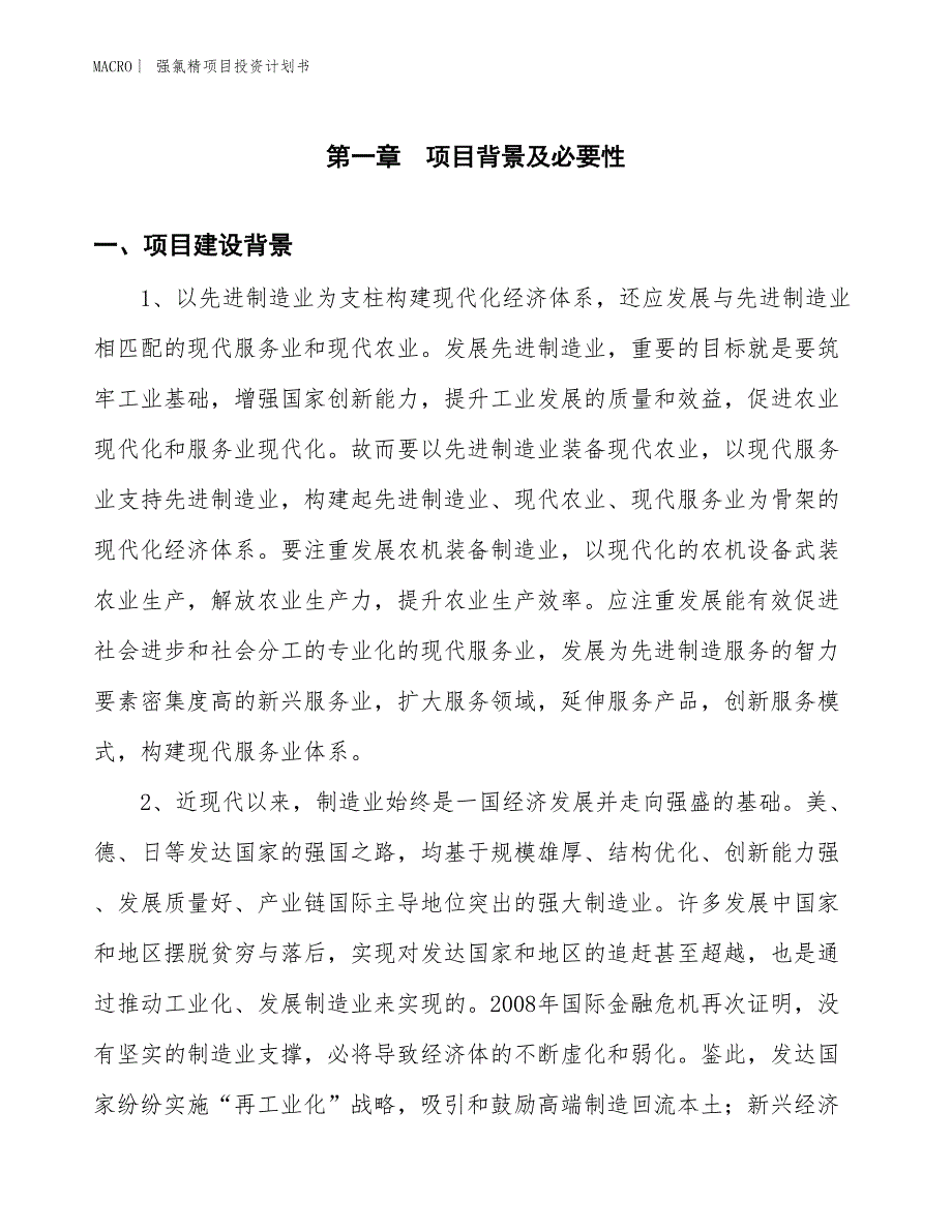 （招商引资报告）强氯精项目投资计划书_第3页