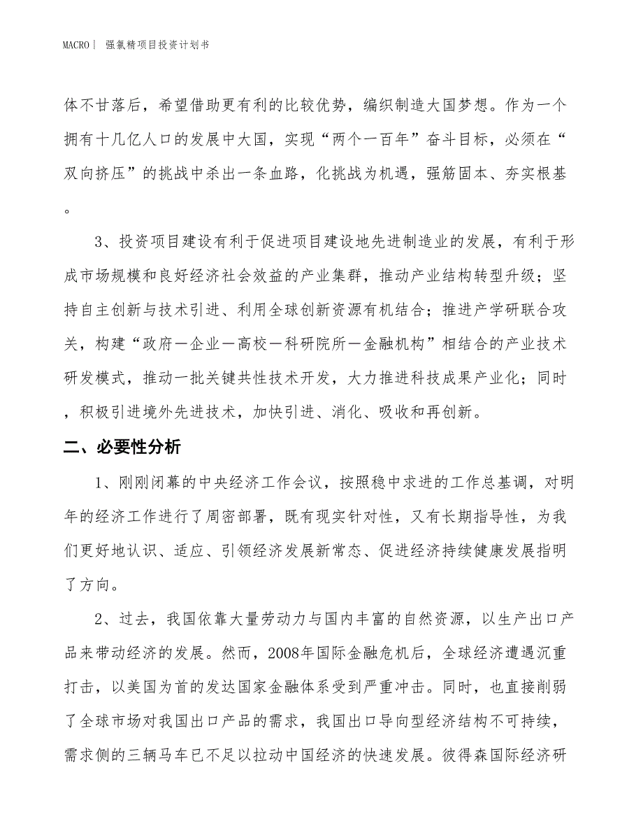 （招商引资报告）强氯精项目投资计划书_第4页