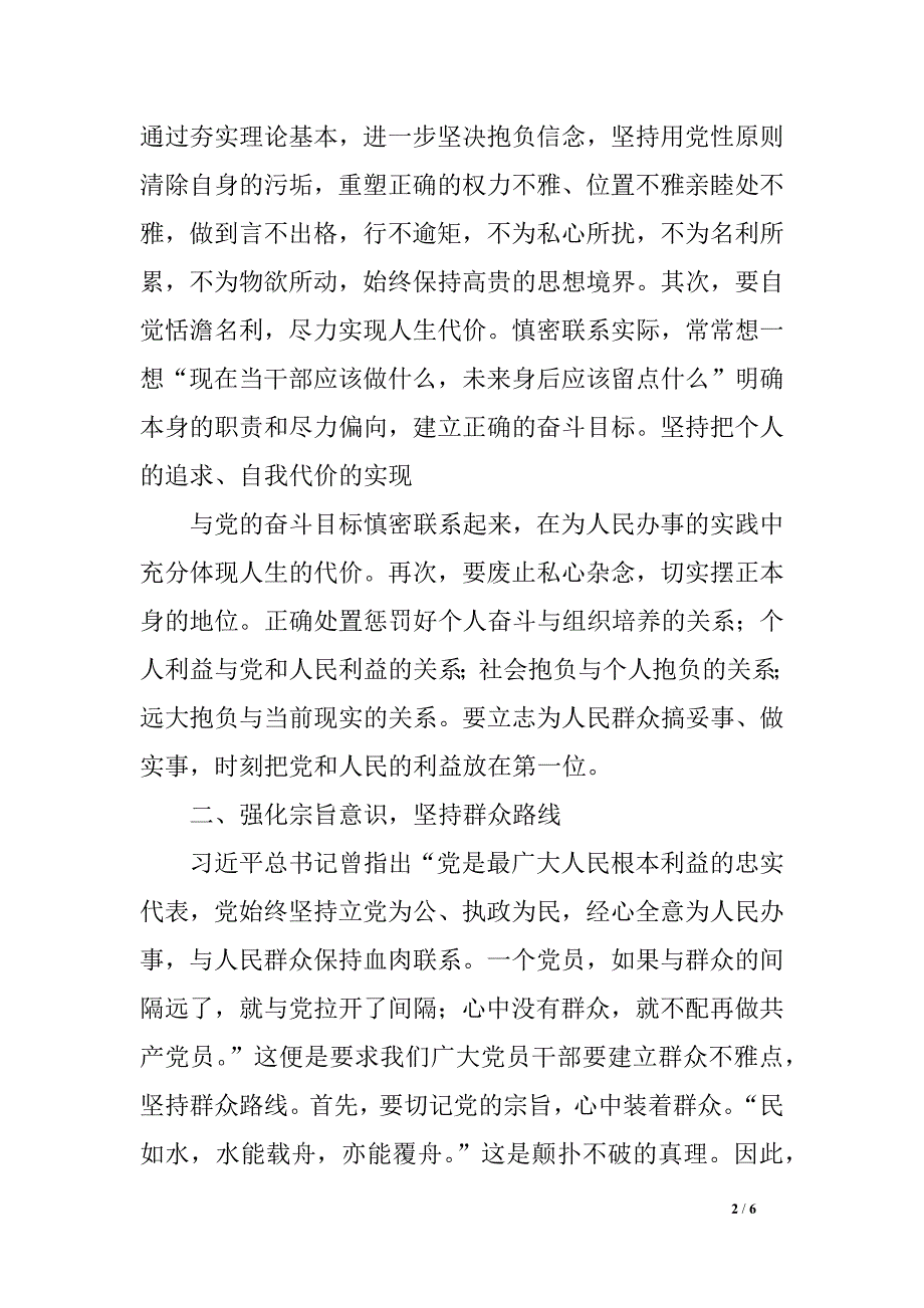 个人党性熬炼总结_第2页