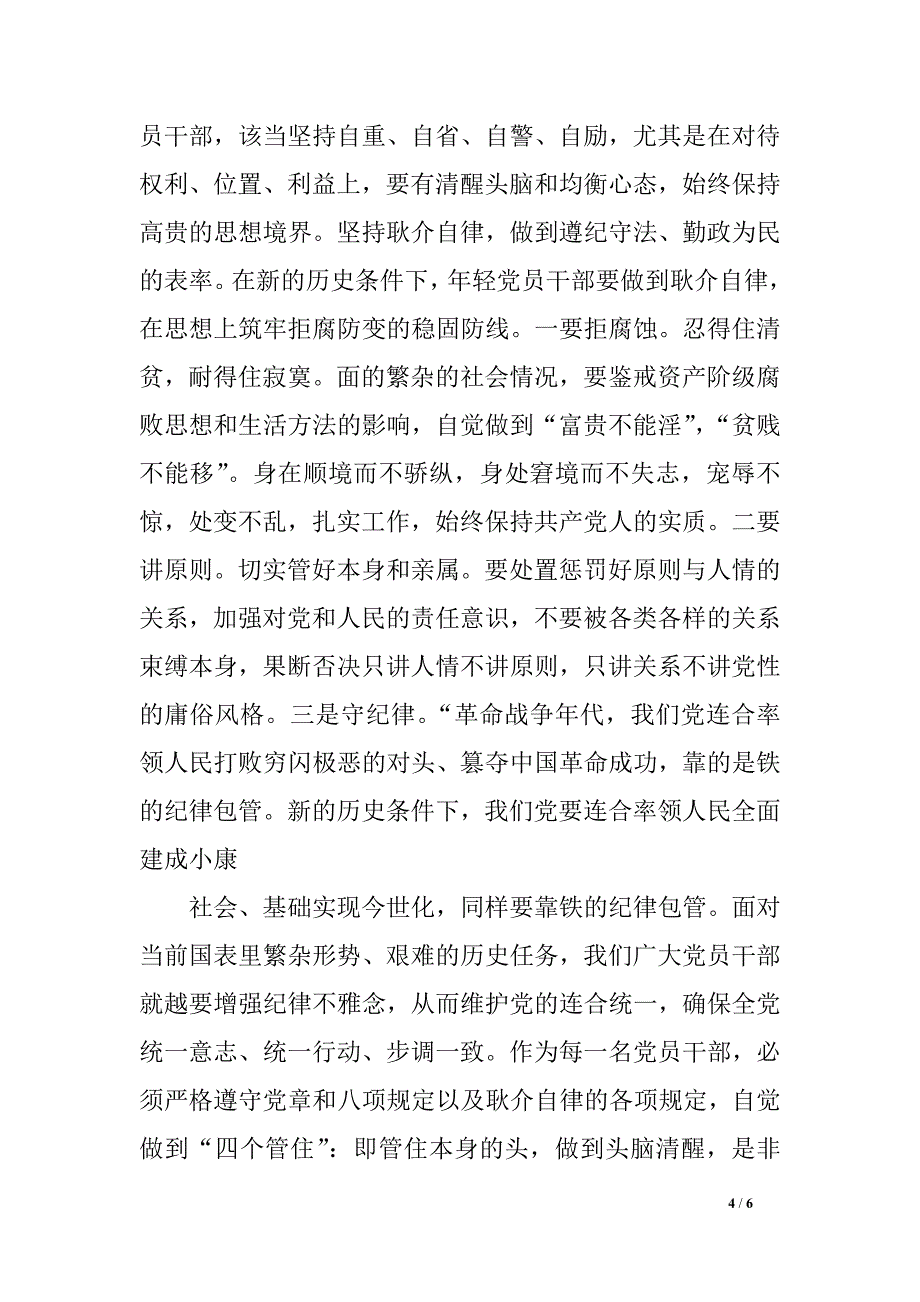 个人党性熬炼总结_第4页