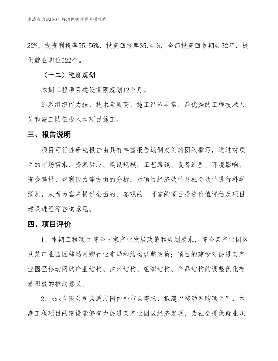 移动网购项目可研报告_第4页