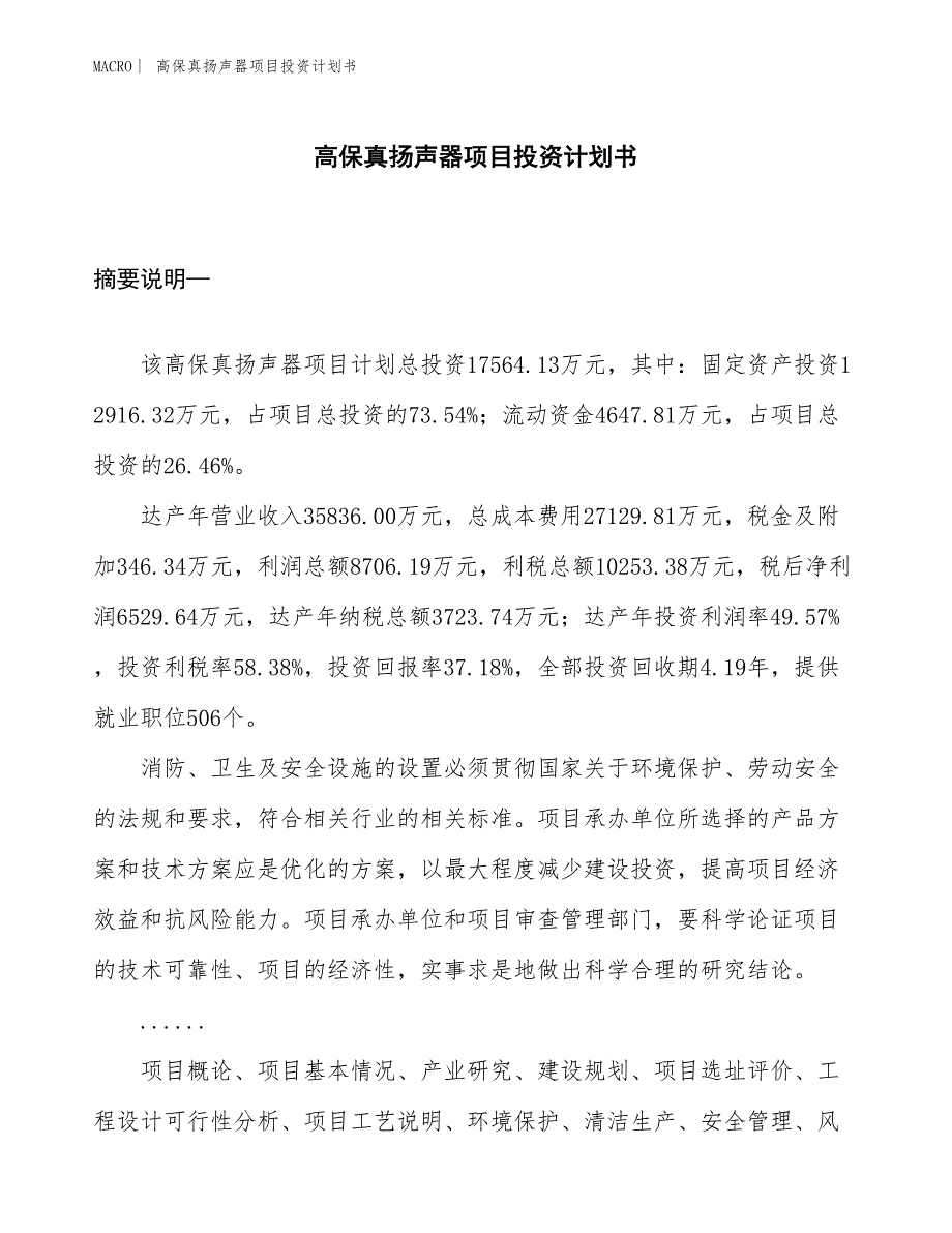 （招商引资报告）高保真扬声器项目投资计划书_第1页