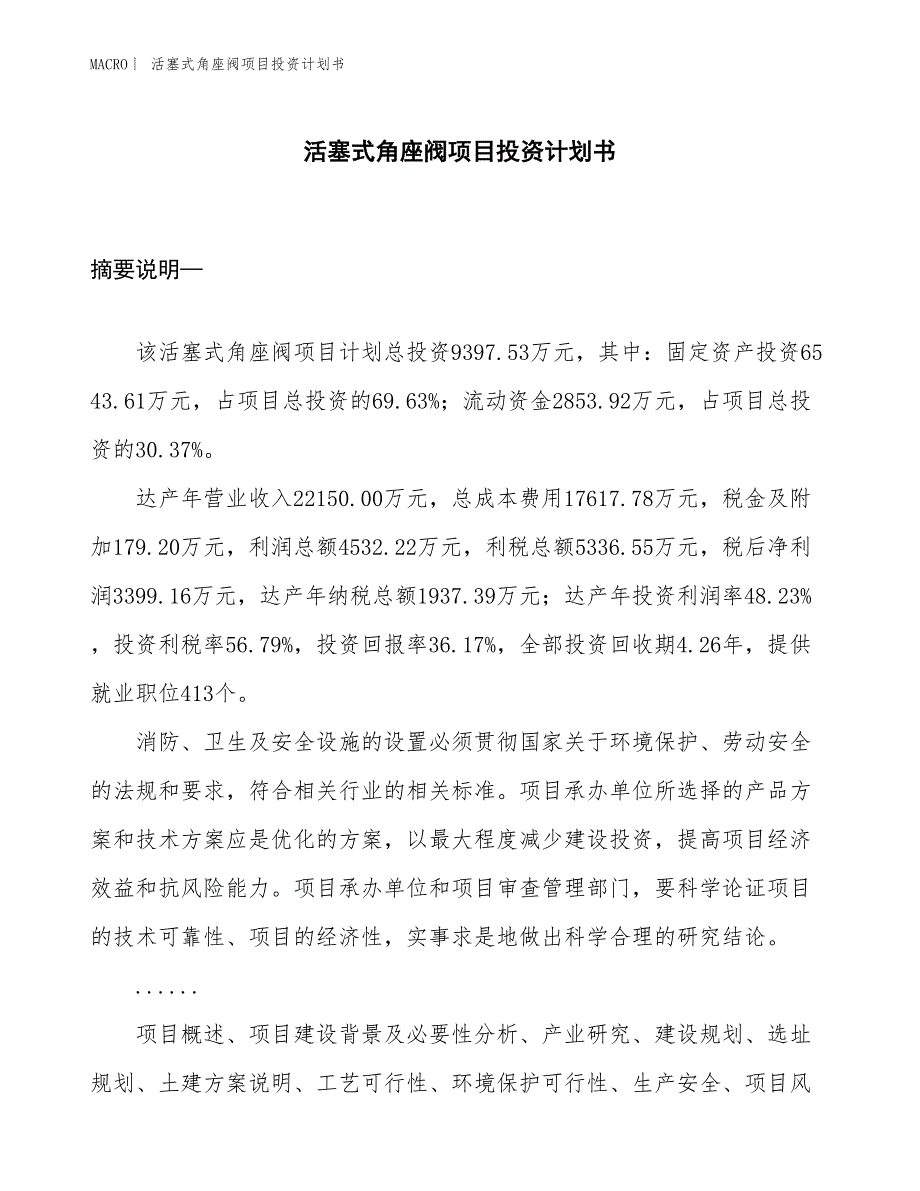 （招商引资报告）活塞式角座阀项目投资计划书_第1页