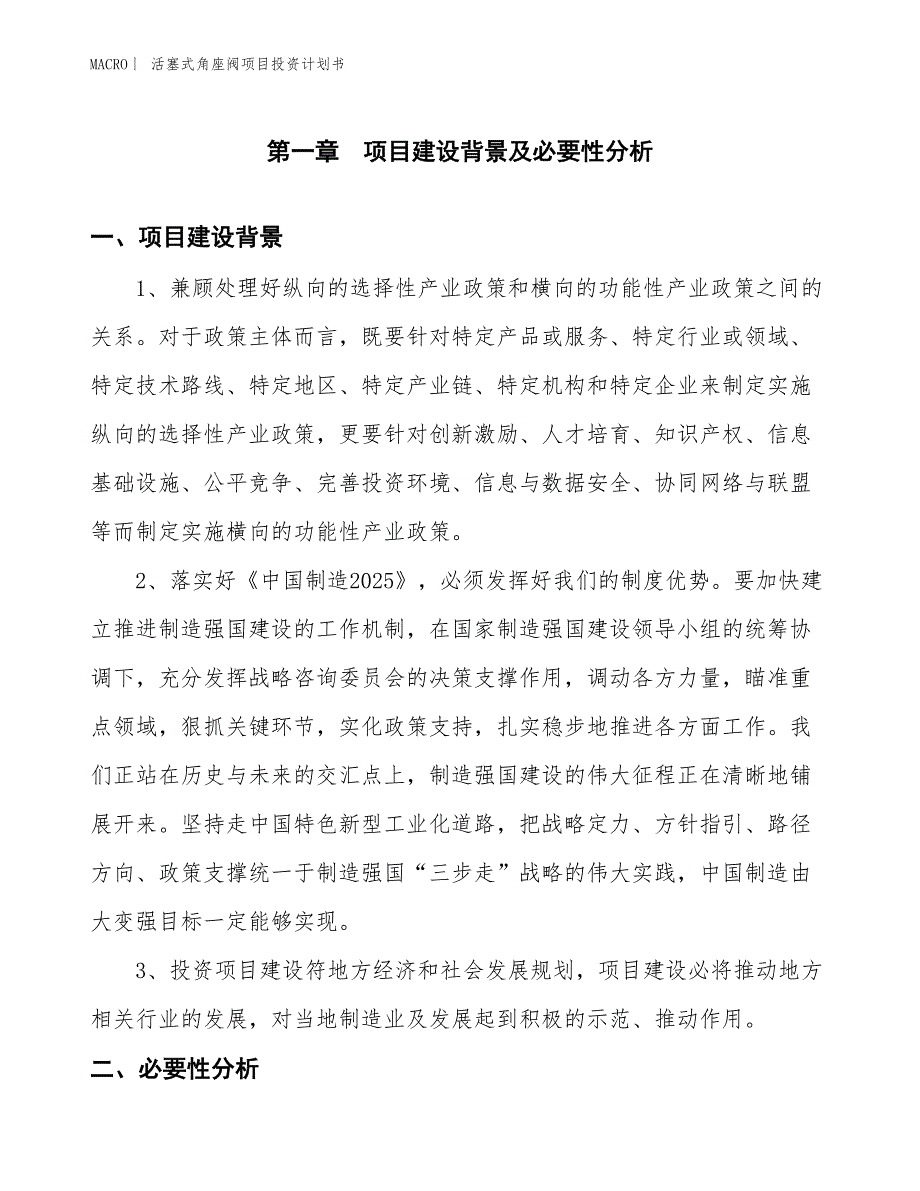 （招商引资报告）活塞式角座阀项目投资计划书_第3页