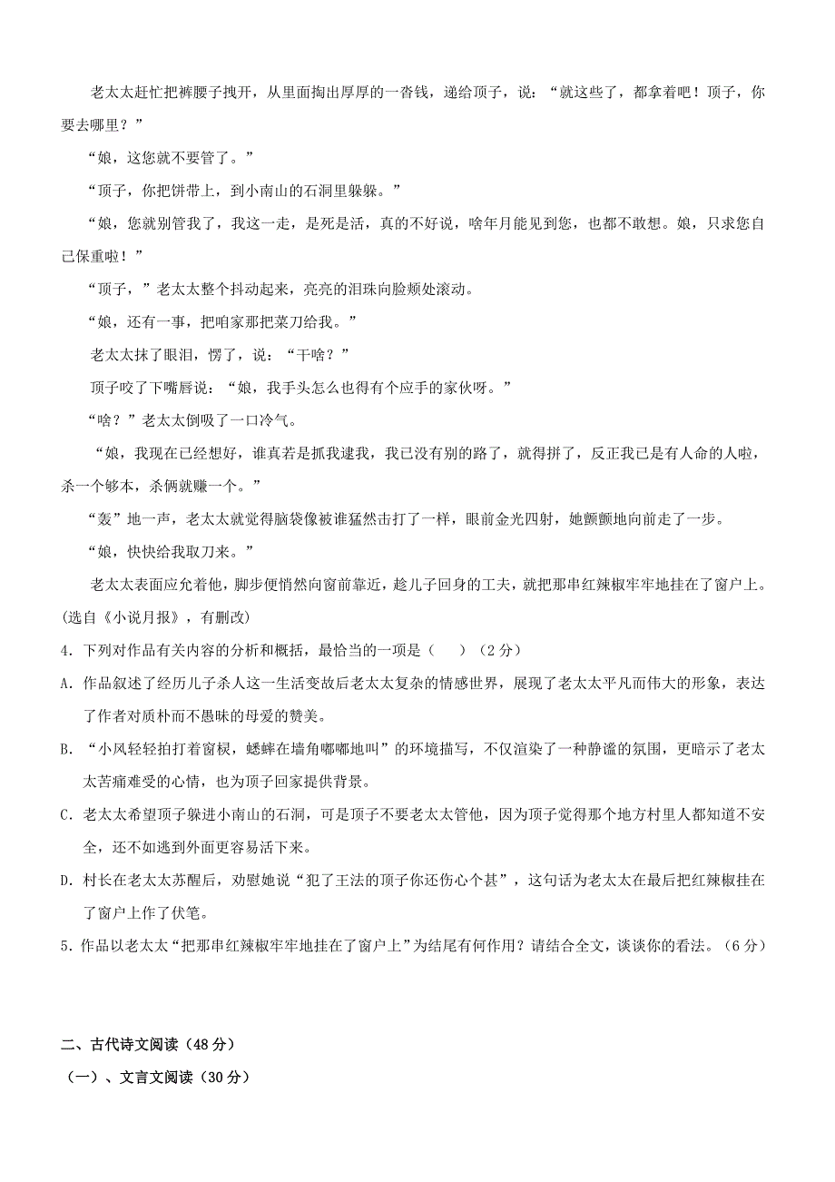 黑龙江省双鸭山市2018-2019学年高二语文上学期期中试题（含答案）【精品试卷】_第4页