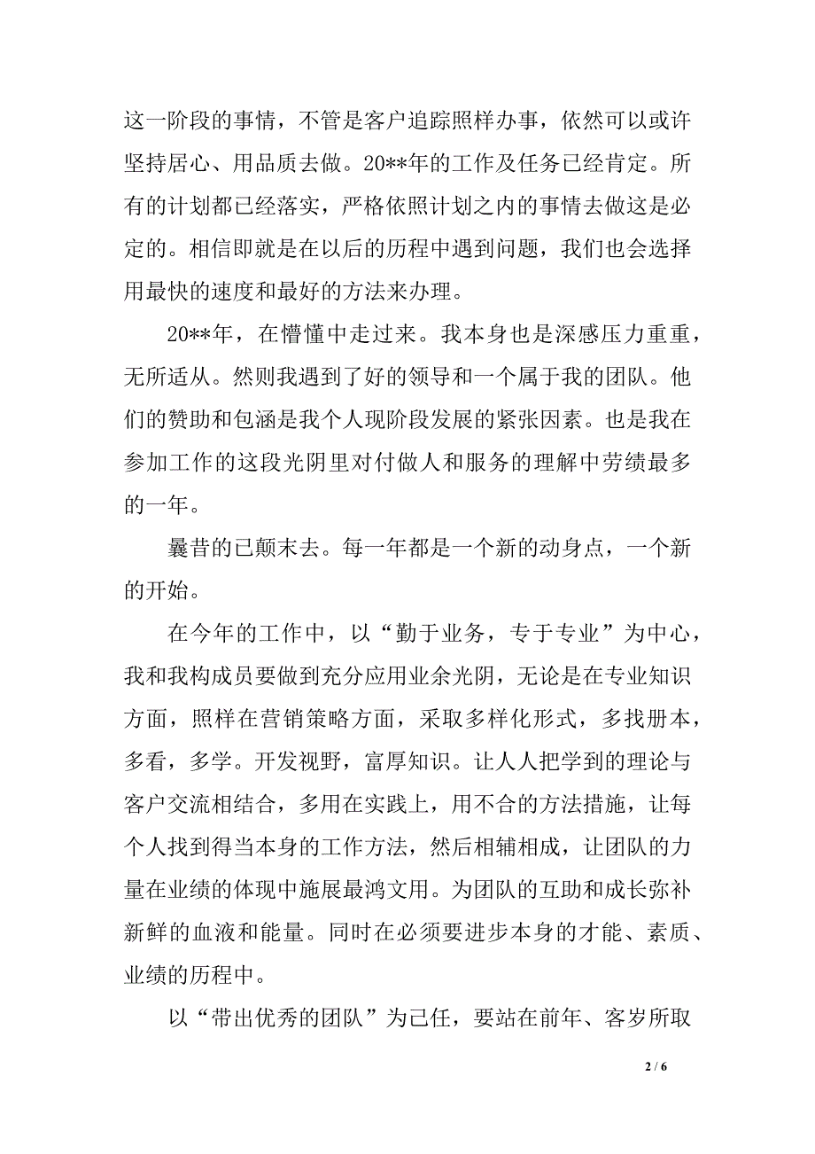 贩卖主管年终个人工作总结_第2页