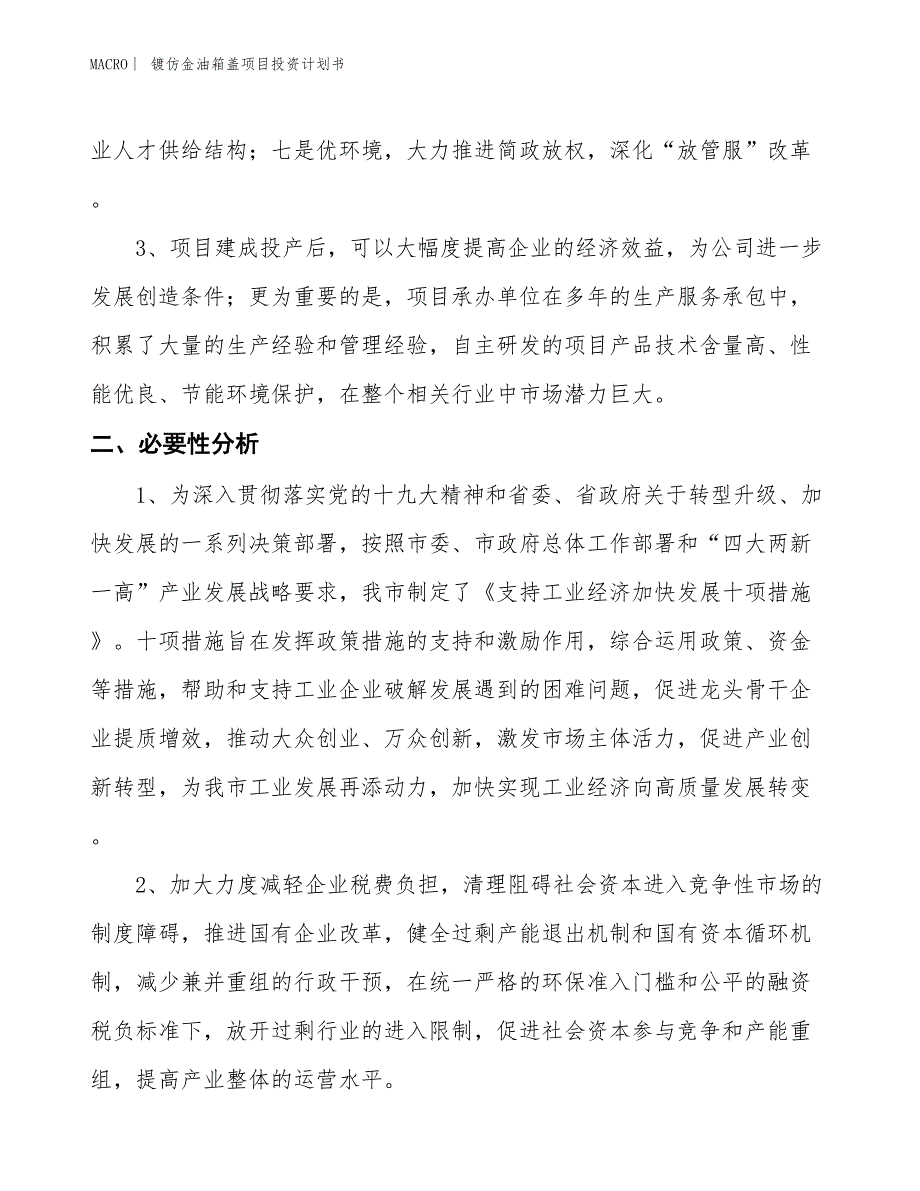 （招商引资报告）镀仿金油箱盖项目投资计划书_第4页