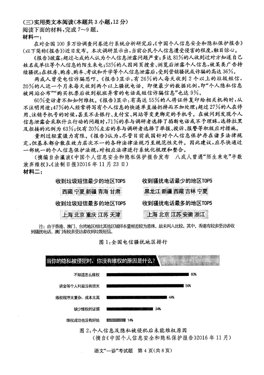 四川省成都市2019届高三第一次诊断性检测语文试题（pdf版，含答案）_第4页