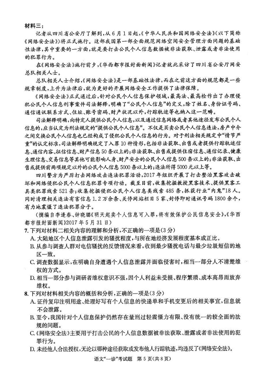 四川省成都市2019届高三第一次诊断性检测语文试题（pdf版，含答案）_第5页