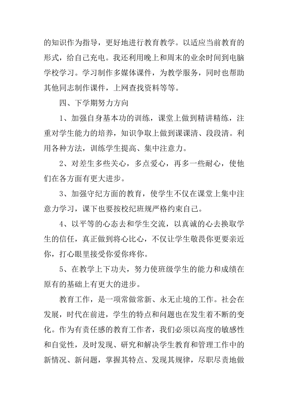 高三化学教师20xx年度个人工作总结_第2页