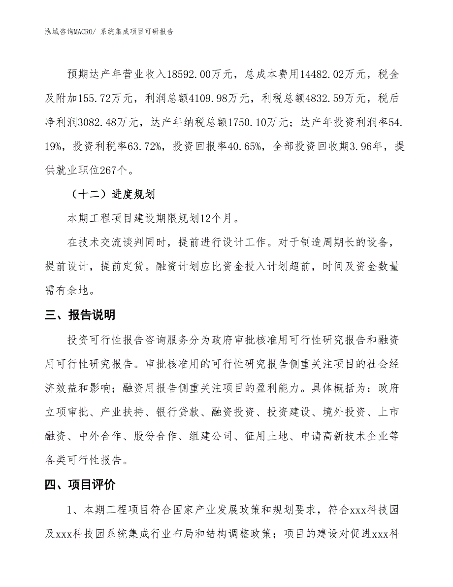 系统集成项目可研报告_第4页