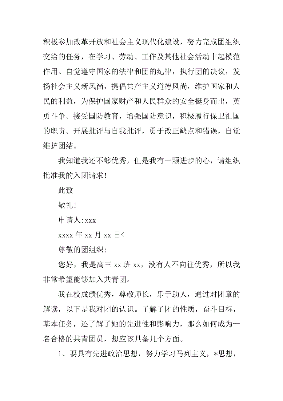 高三学生入团申请书900字【三篇】_第2页