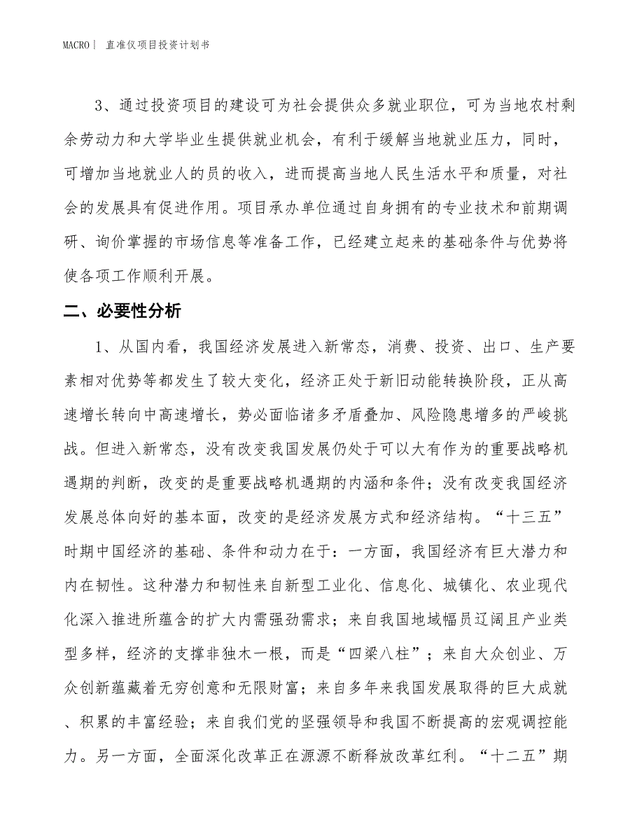 （招商引资报告）直准仪项目投资计划书_第4页