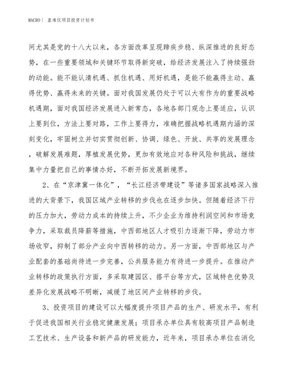 （招商引资报告）直准仪项目投资计划书_第5页