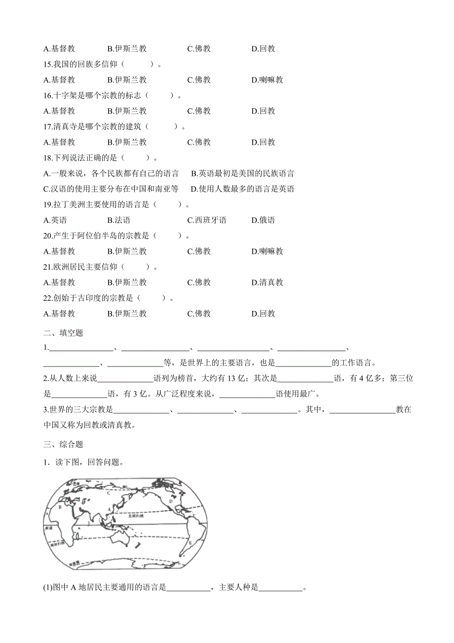 5.2世界的人种、语言和宗教 每课一练(商务星球版七年级上册)_第2页