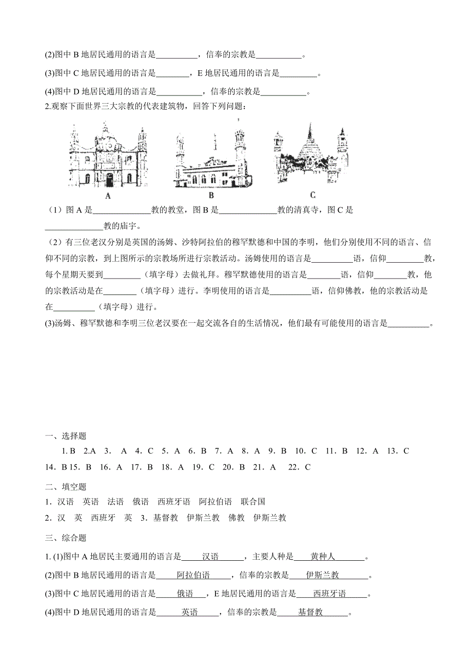 5.2世界的人种、语言和宗教 每课一练(商务星球版七年级上册)_第3页