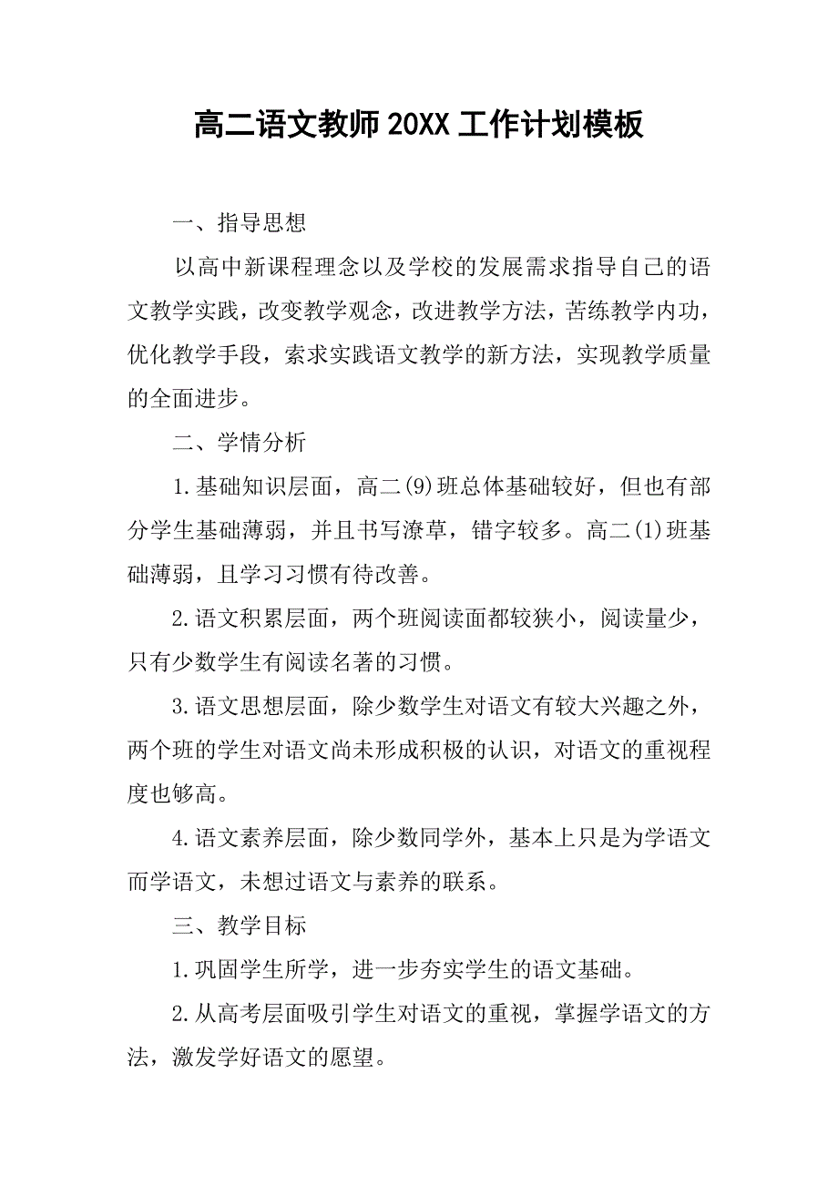 高二语文教师20xx工作计划模板_第1页